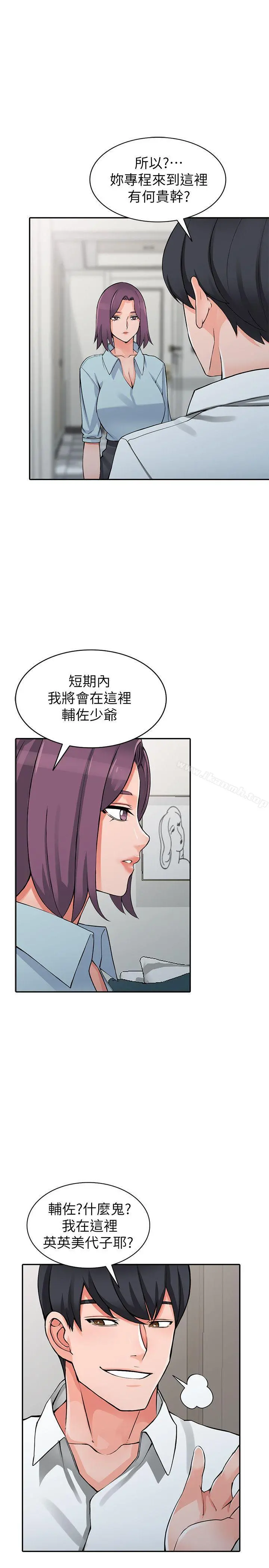 异乡人:意外桃花源 第22话-妳有把握跟我战到底吗? 第5页