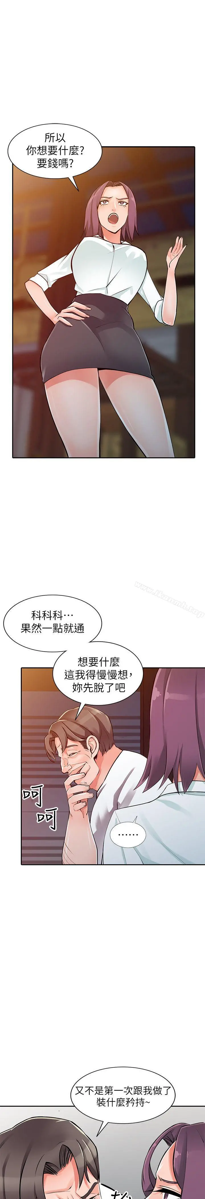 异乡人:意外桃花源 第29话-给我自己脱掉 第8页