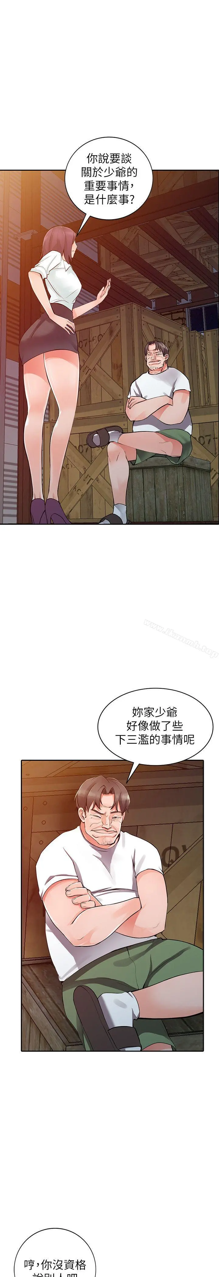 异乡人:意外桃花源 第29话-给我自己脱掉 第5页