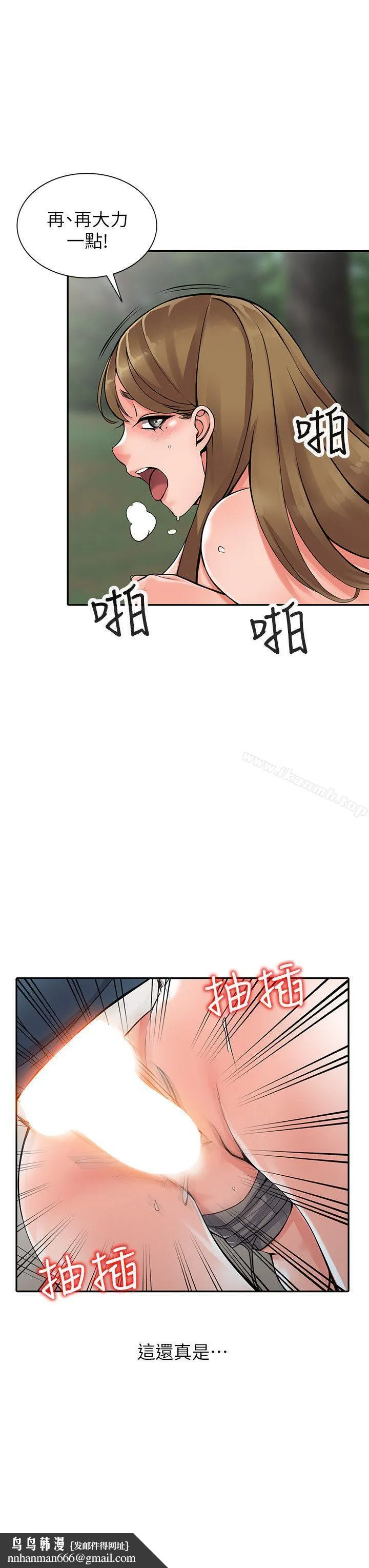 异乡人:意外桃花源 第8话-这次该「回本垒」了 第15页