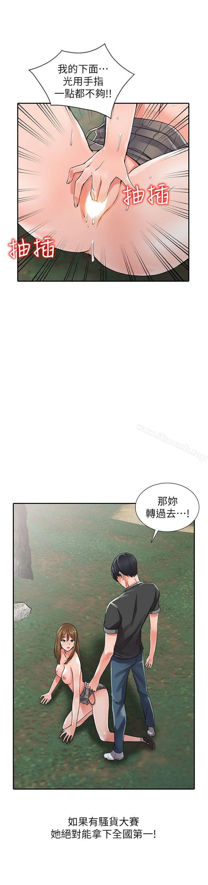 异乡人:意外桃花源 第8话-这次该「回本垒」了 第13页