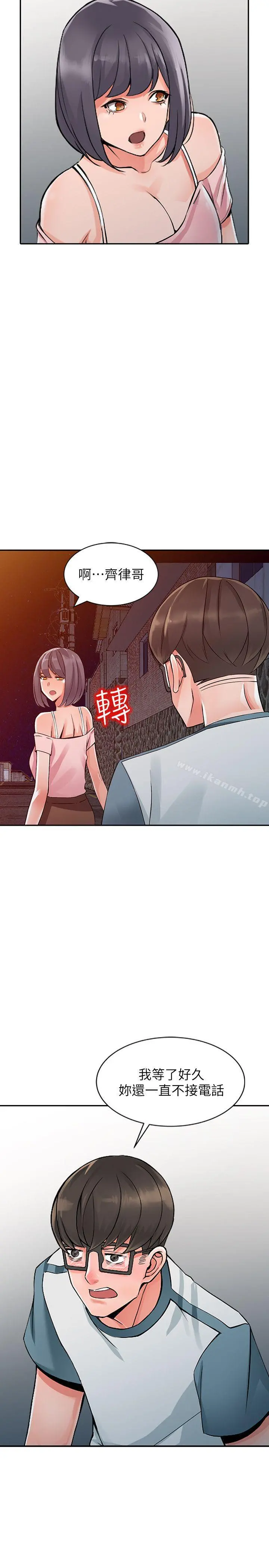 异乡人:意外桃花源 第20话-拜託别碰芝穗 第27页