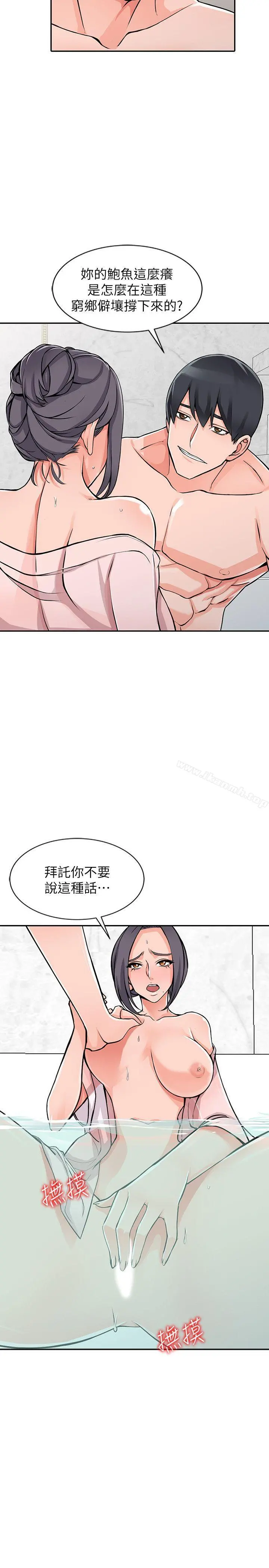 异乡人:意外桃花源 第20话-拜託别碰芝穗 第5页