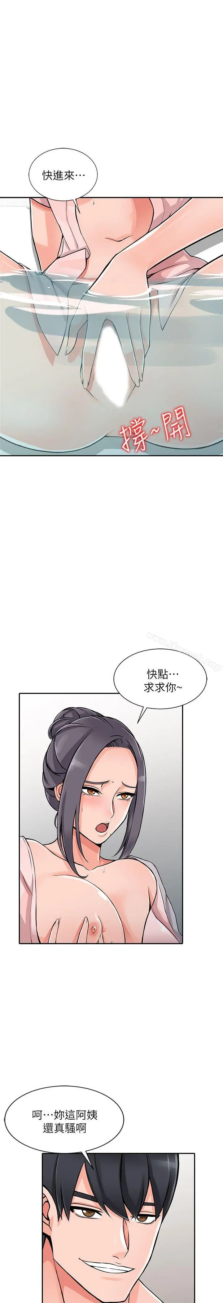 异乡人:意外桃花源 第20话-拜託别碰芝穗 第4页