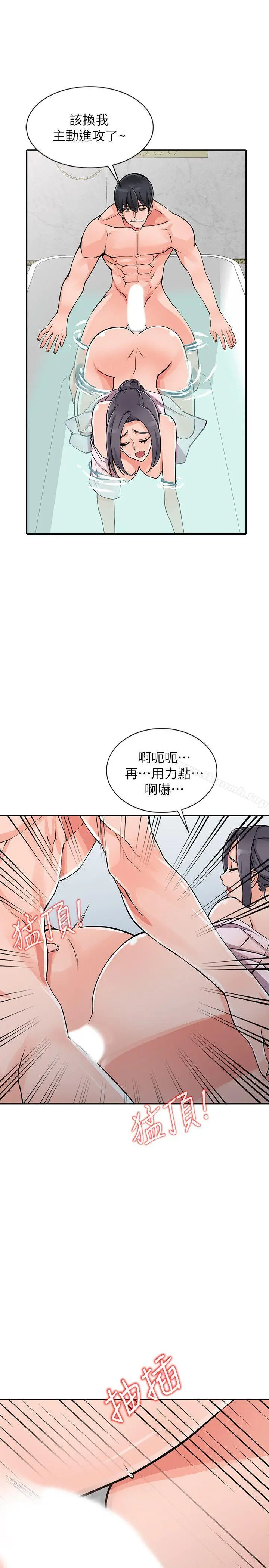 异乡人:意外桃花源 第20话-拜託别碰芝穗 第12页