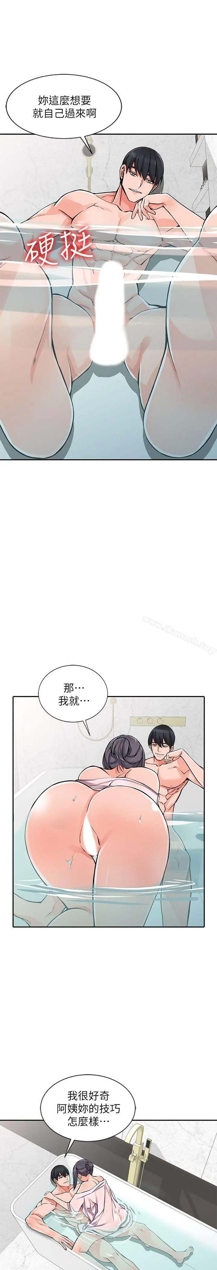 异乡人:意外桃花源 第20话-拜託别碰芝穗 第7页