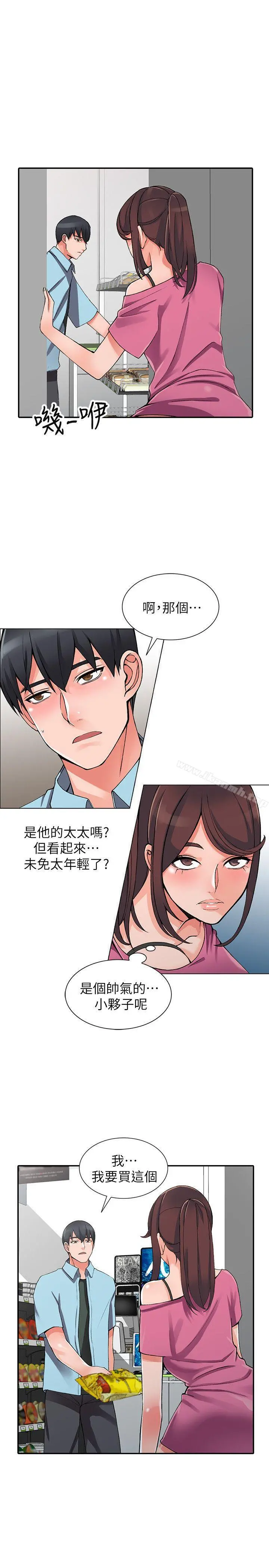 异乡人:意外桃花源 第15话-姊姊来帮你 第6页