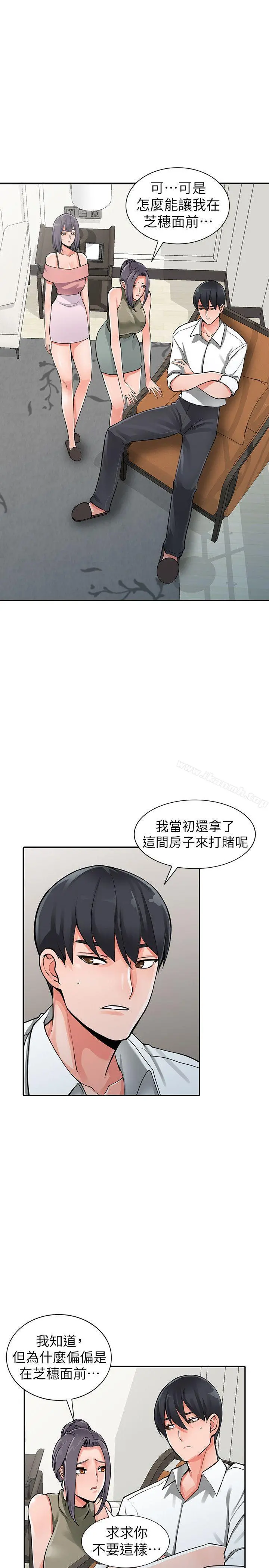 异乡人:意外桃花源 最终话-淫荡的母女 第5页