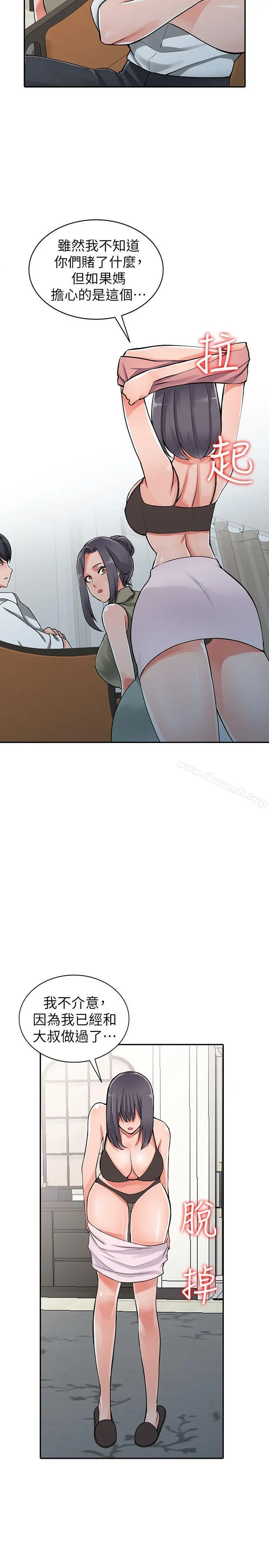 异乡人:意外桃花源 最终话-淫荡的母女 第6页