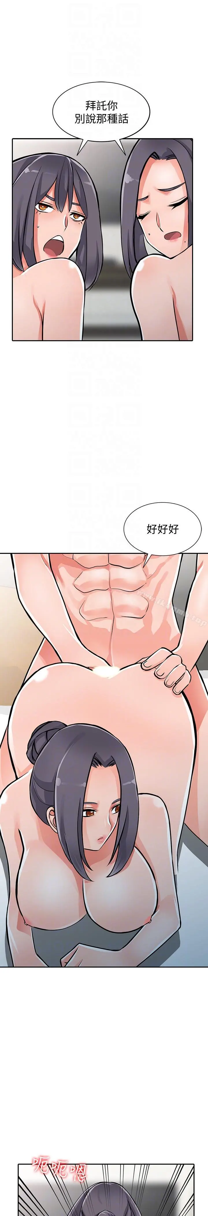 异乡人:意外桃花源 最终话-淫荡的母女 第23页