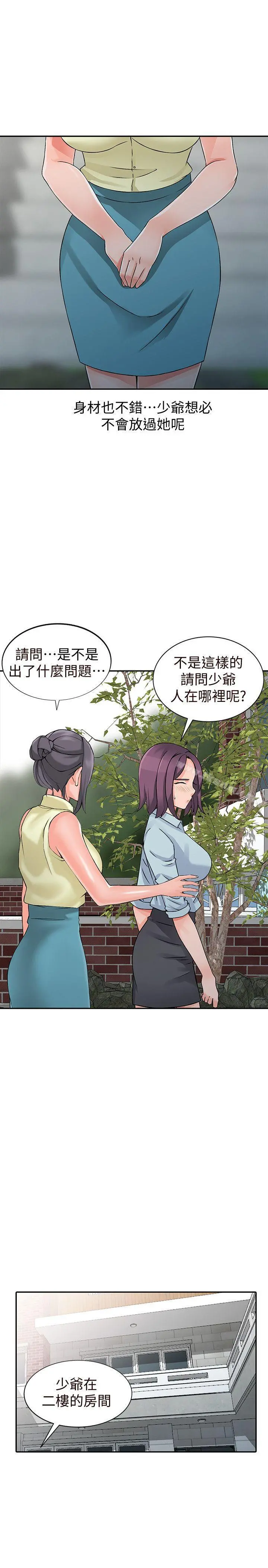 异乡人:意外桃花源 第21话-清纯芝穗的诱惑 第25页