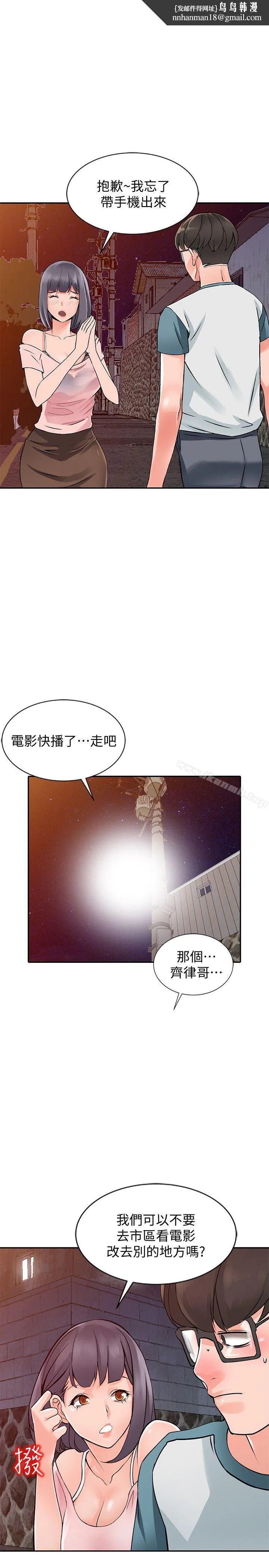 异乡人:意外桃花源 第21话-清纯芝穗的诱惑 第1页