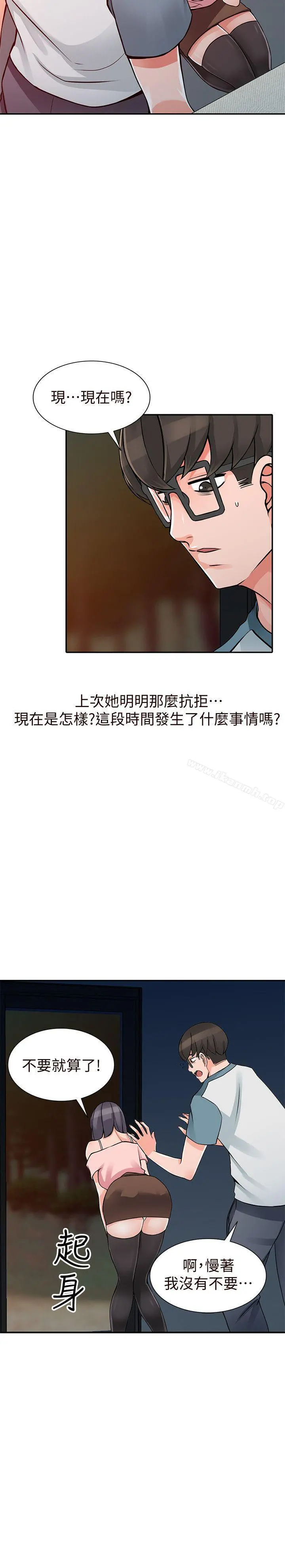 异乡人:意外桃花源 第21话-清纯芝穗的诱惑 第10页