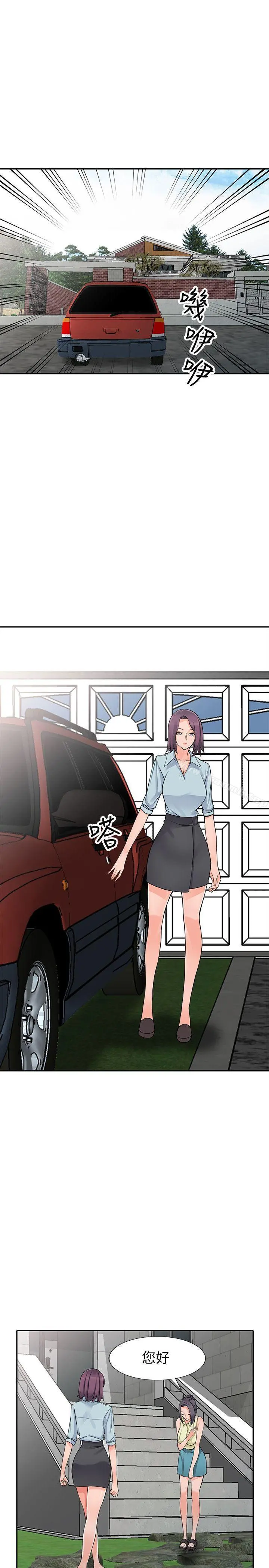 异乡人:意外桃花源 第21话-清纯芝穗的诱惑 第23页