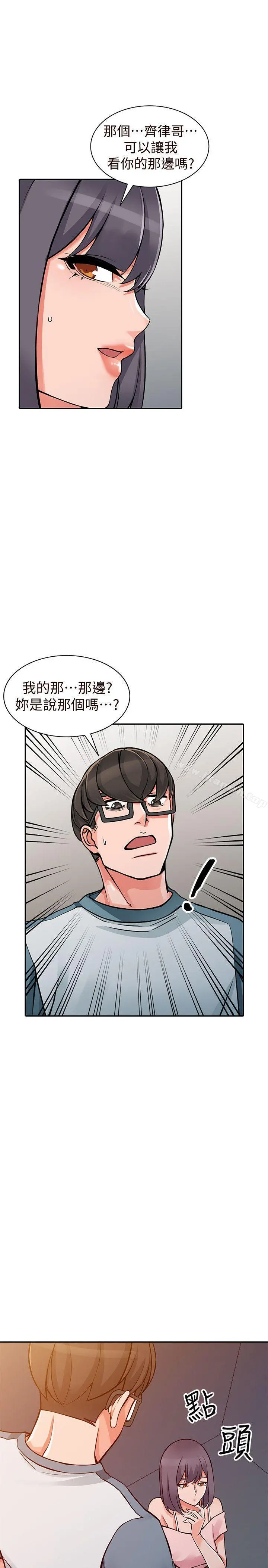 异乡人:意外桃花源 第21话-清纯芝穗的诱惑 第9页