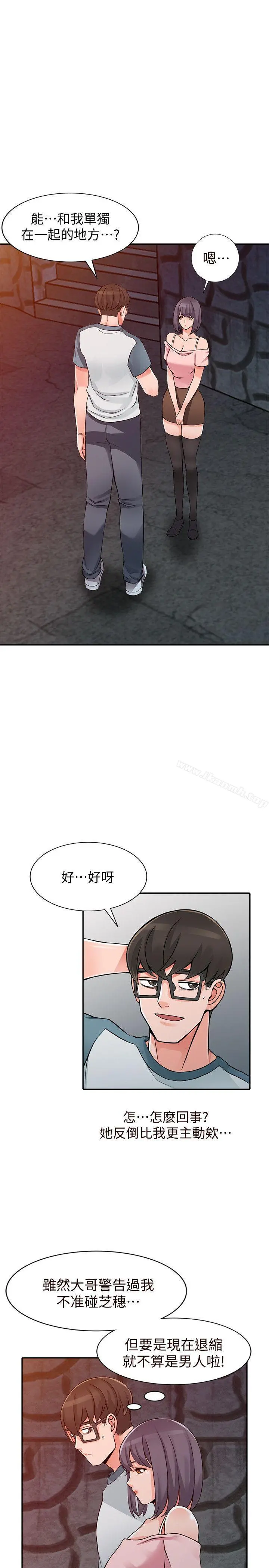 异乡人:意外桃花源 第21话-清纯芝穗的诱惑 第4页