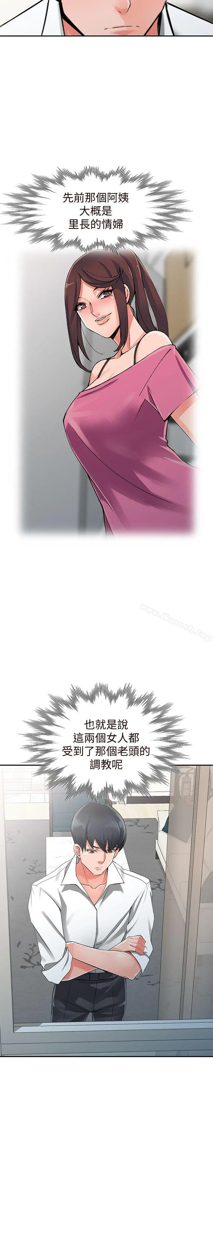异乡人:意外桃花源 第21话-清纯芝穗的诱惑 第28页