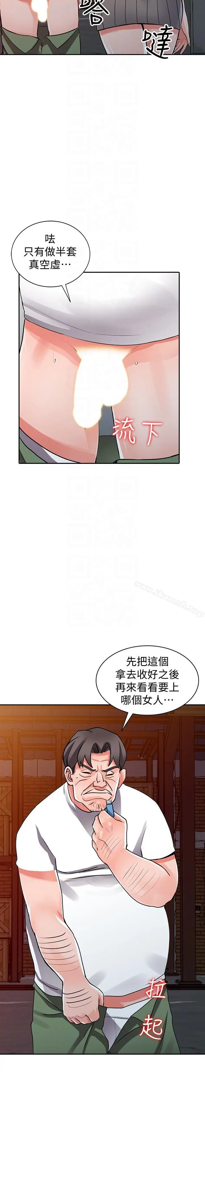 异乡人:意外桃花源 第28话-有效的家庭教育 第21页