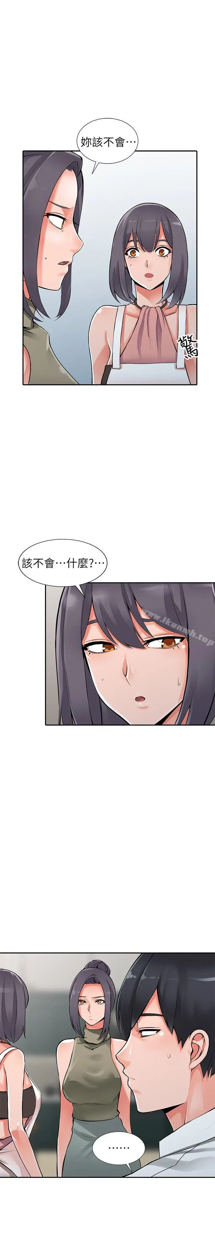 异乡人:意外桃花源 第28话-有效的家庭教育 第4页