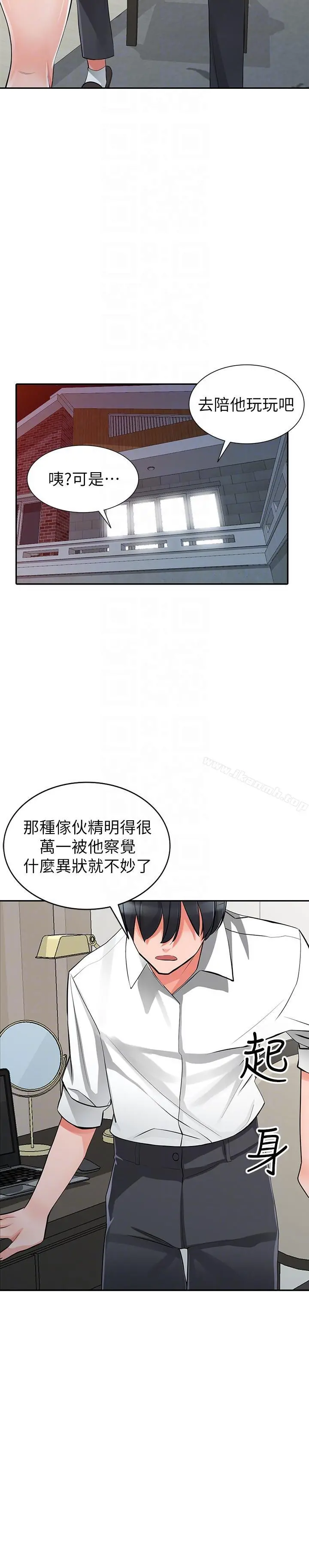异乡人:意外桃花源 第28话-有效的家庭教育 第27页