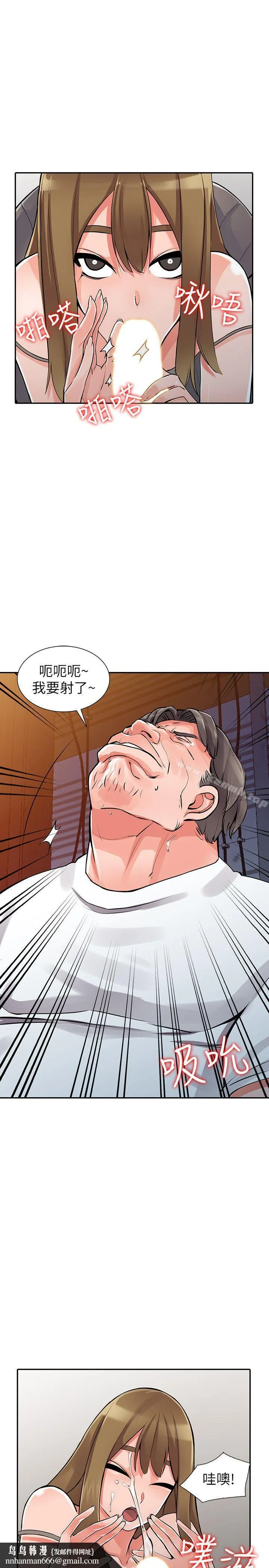 异乡人:意外桃花源 第28话-有效的家庭教育 第18页