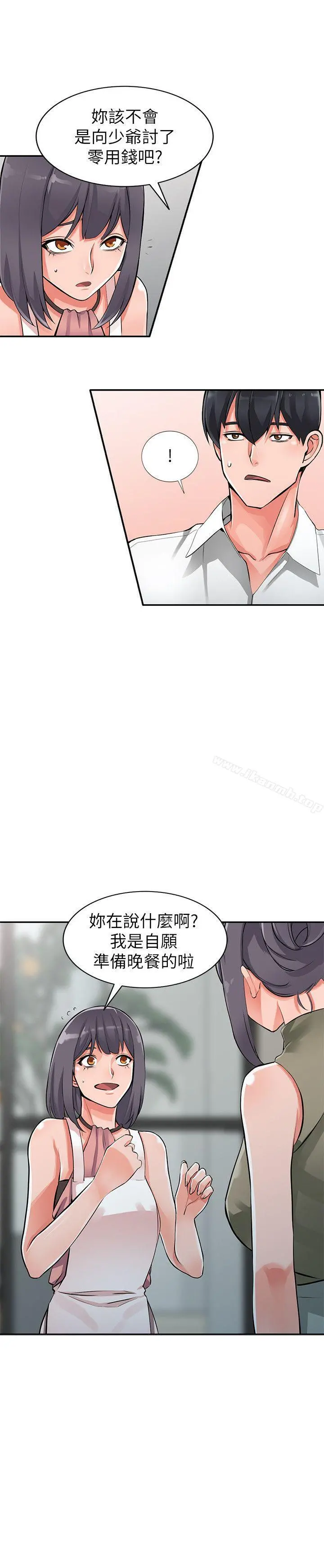 异乡人:意外桃花源 第28话-有效的家庭教育 第5页