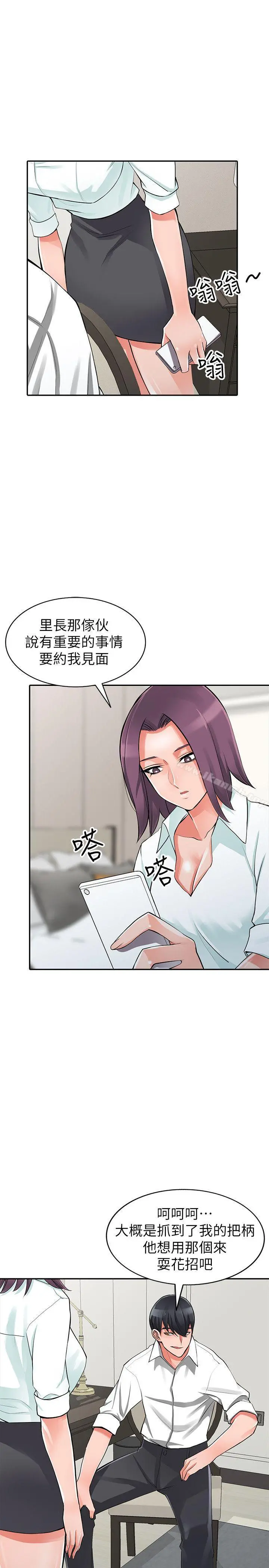 异乡人:意外桃花源 第28话-有效的家庭教育 第26页