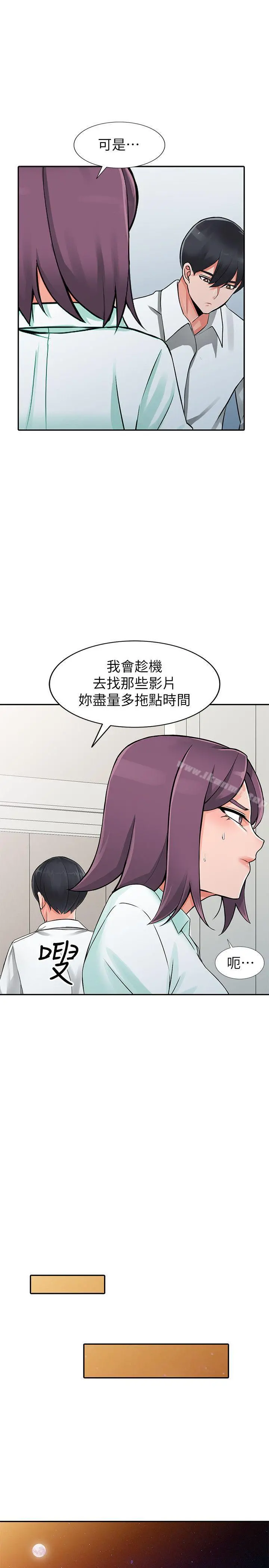 异乡人:意外桃花源 第28话-有效的家庭教育 第28页