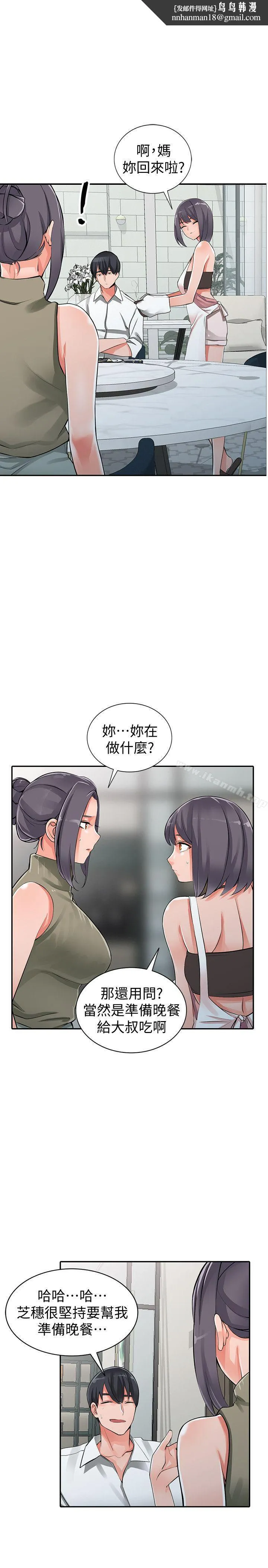 异乡人:意外桃花源 第28话-有效的家庭教育 第1页