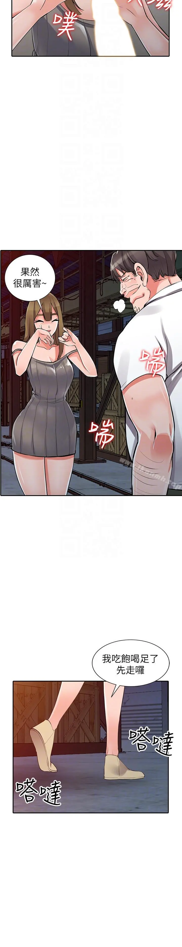 异乡人:意外桃花源 第28话-有效的家庭教育 第19页