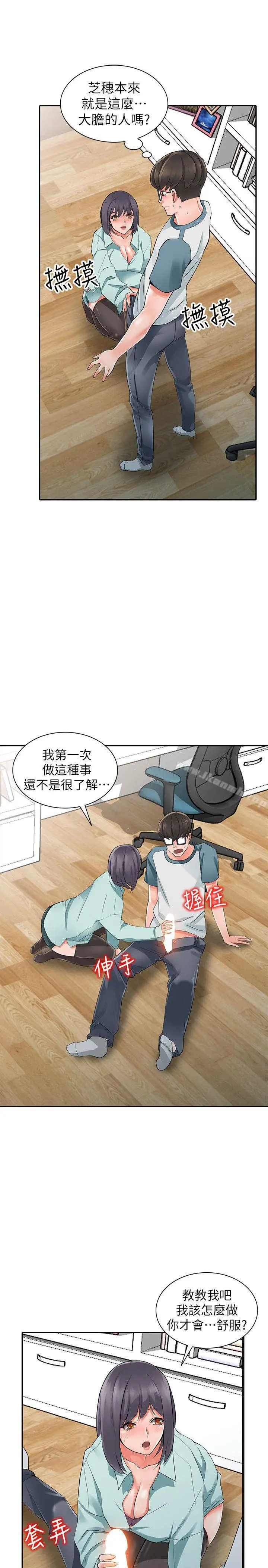异乡人:意外桃花源 第5话-他该不会&hellip;在偷窥我? 第21页