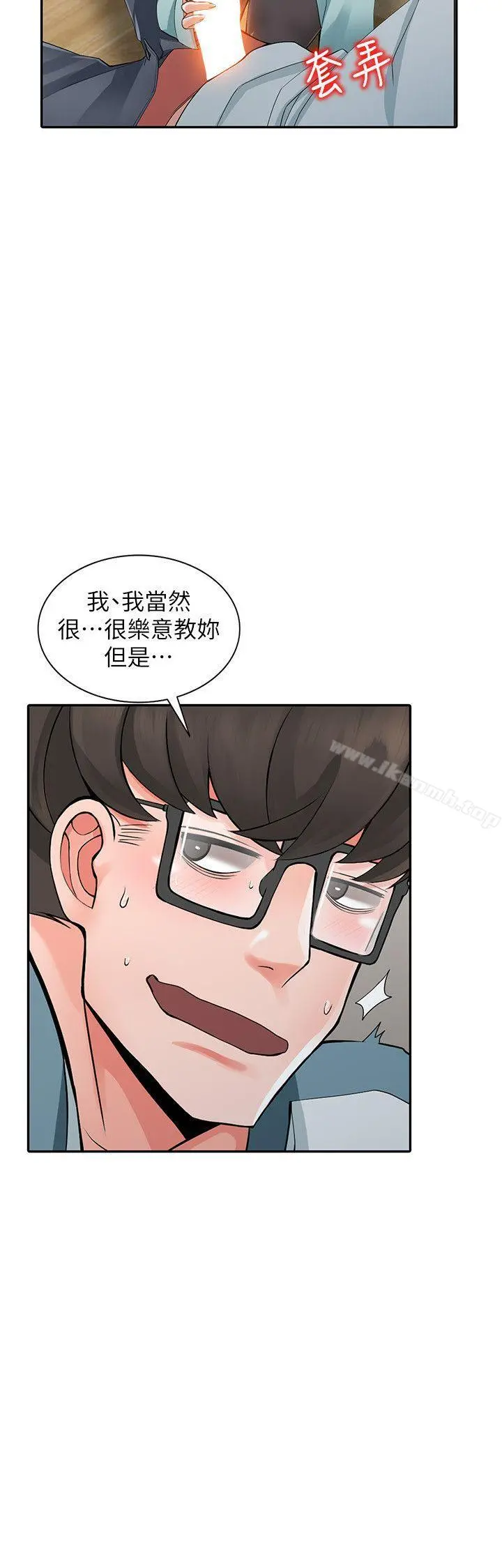 异乡人:意外桃花源 第5话-他该不会&hellip;在偷窥我? 第22页