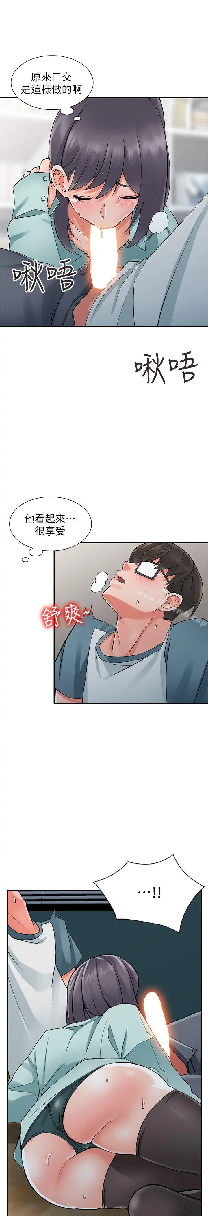 异乡人:意外桃花源 第5话-他该不会&hellip;在偷窥我? 第26页
