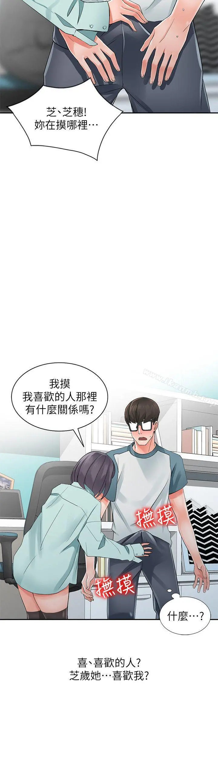 异乡人:意外桃花源 第5话-他该不会&hellip;在偷窥我? 第20页