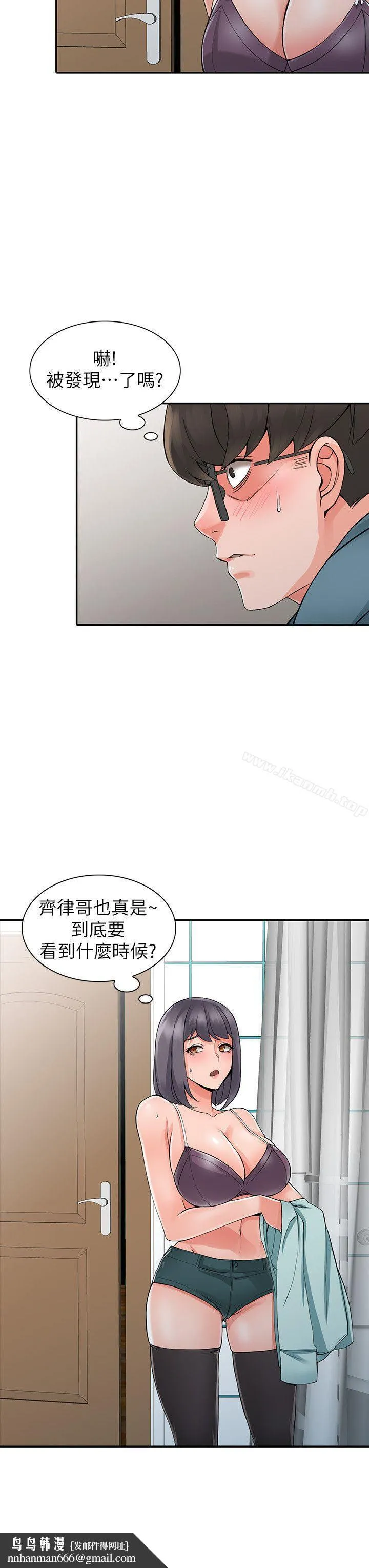 异乡人:意外桃花源 第5话-他该不会&hellip;在偷窥我? 第16页
