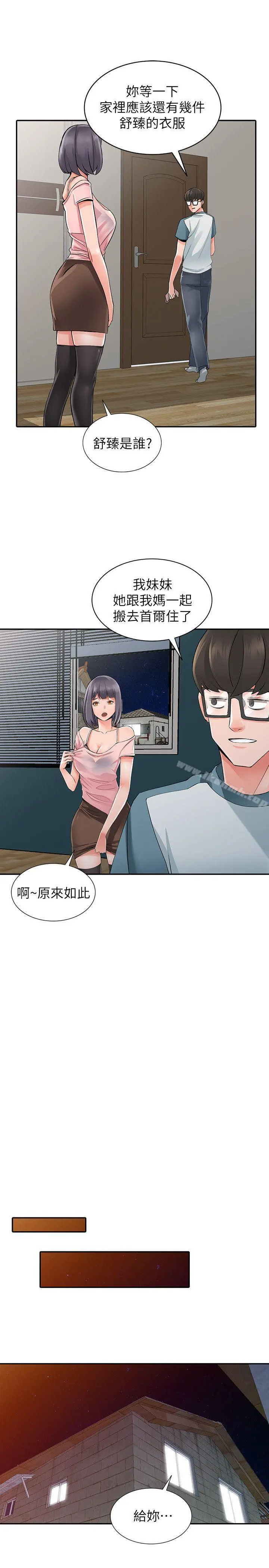 异乡人:意外桃花源 第5话-他该不会&hellip;在偷窥我? 第9页