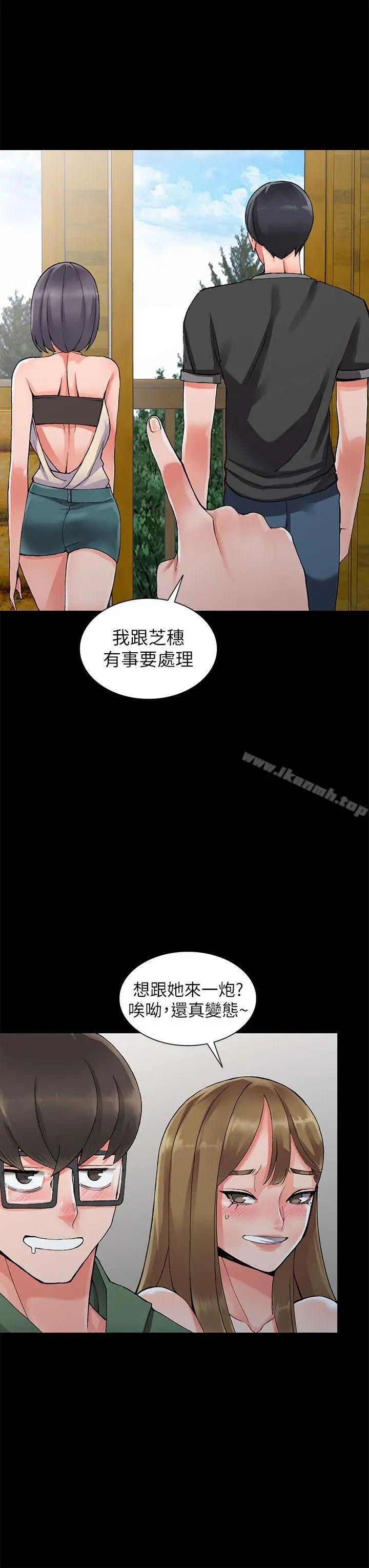 异乡人:意外桃花源 第9话-停不下的欢愉 第13页