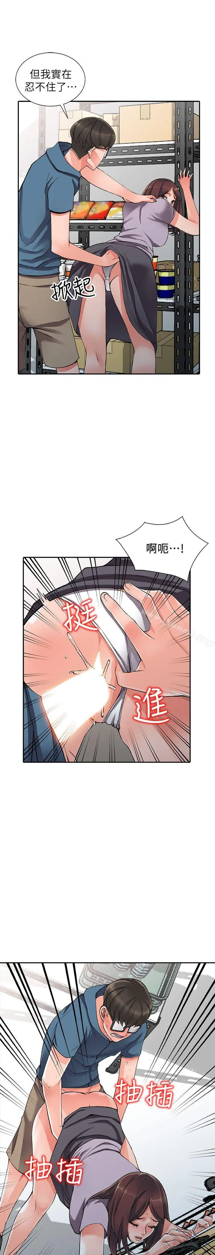异乡人:意外桃花源 第9话-停不下的欢愉 第20页