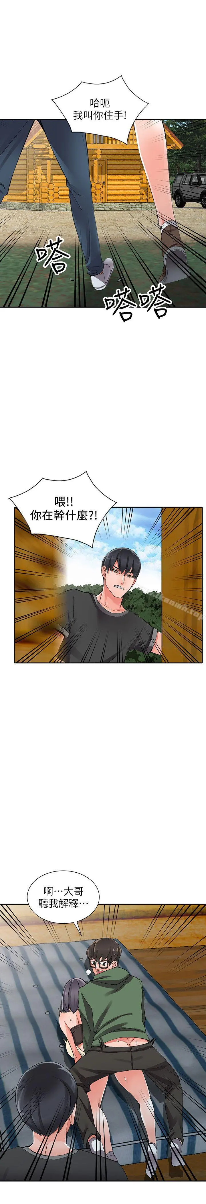 异乡人:意外桃花源 第9话-停不下的欢愉 第8页