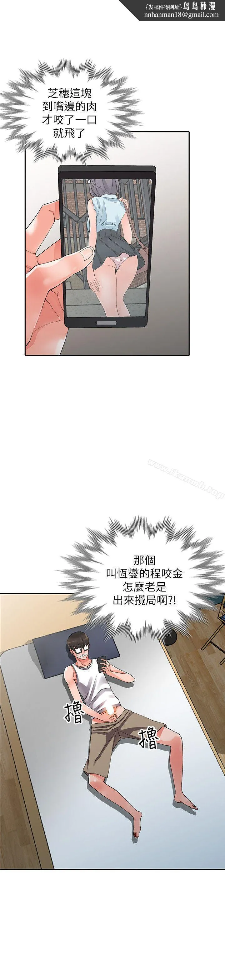 异乡人:意外桃花源 第9话-停不下的欢愉 第15页