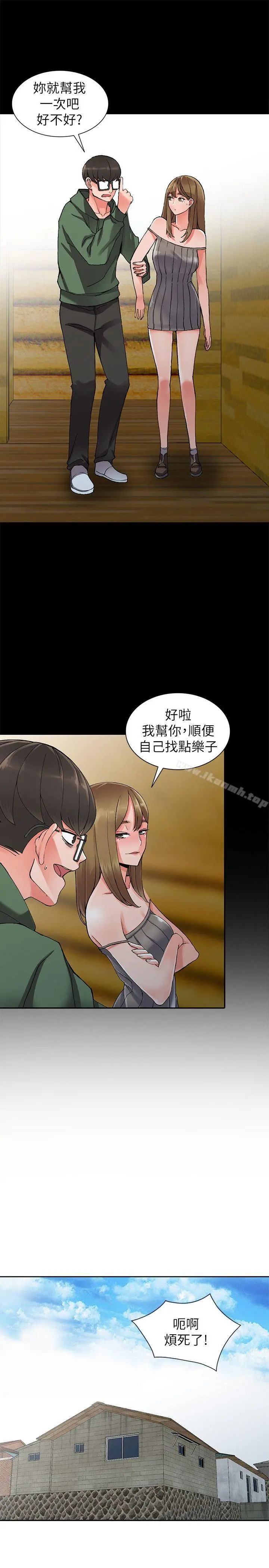 异乡人:意外桃花源 第9话-停不下的欢愉 第14页