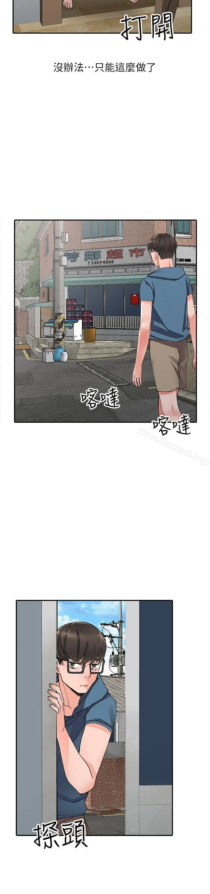 异乡人:意外桃花源 第9话-停不下的欢愉 第17页