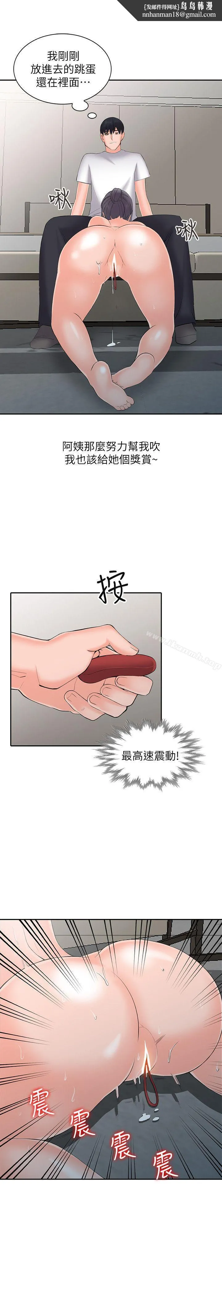 异乡人:意外桃花源 第4话-觊觎学生的家教老师 第1页