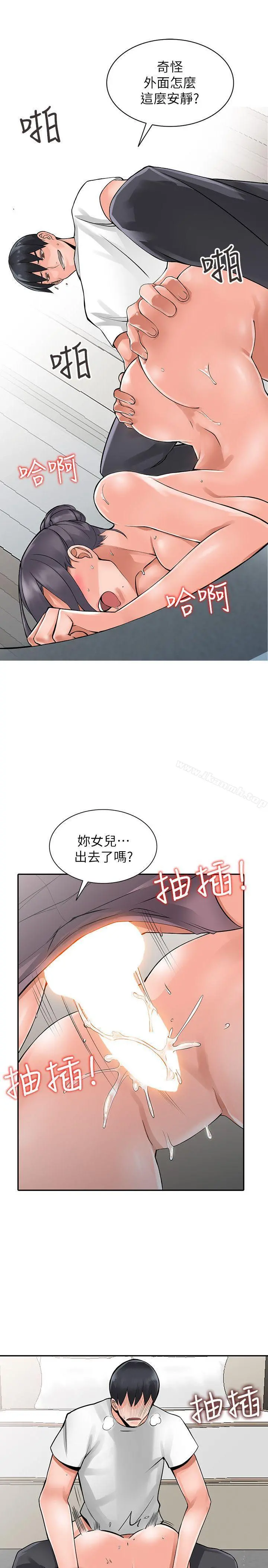 异乡人:意外桃花源 第4话-觊觎学生的家教老师 第14页
