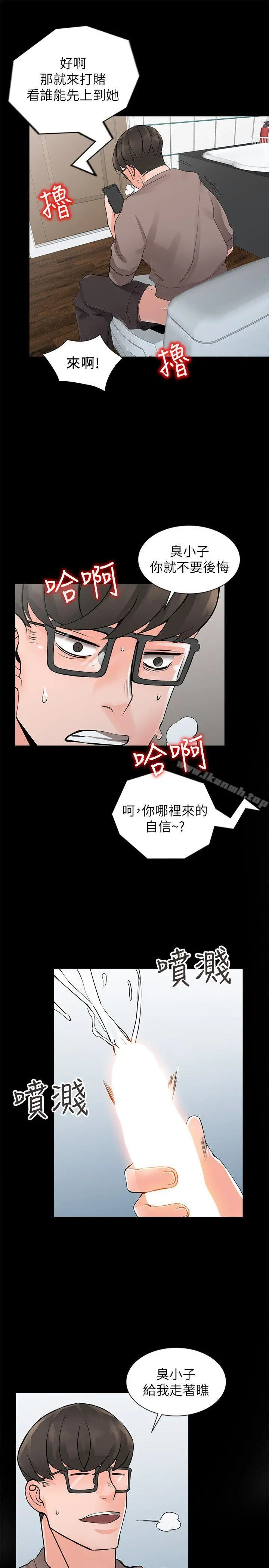 异乡人:意外桃花源 第4话-觊觎学生的家教老师 第23页