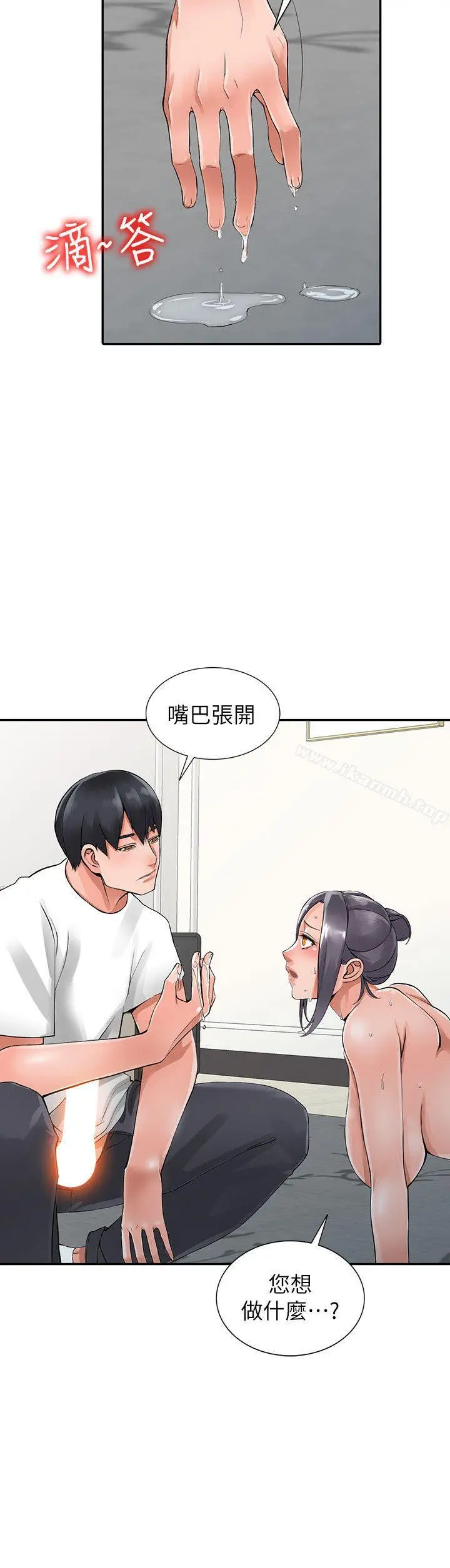 异乡人:意外桃花源 第4话-觊觎学生的家教老师 第7页