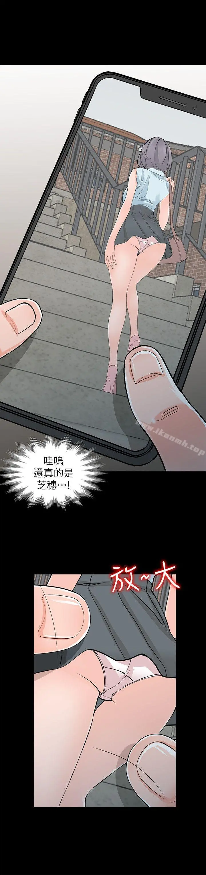 异乡人:意外桃花源 第4话-觊觎学生的家教老师 第21页