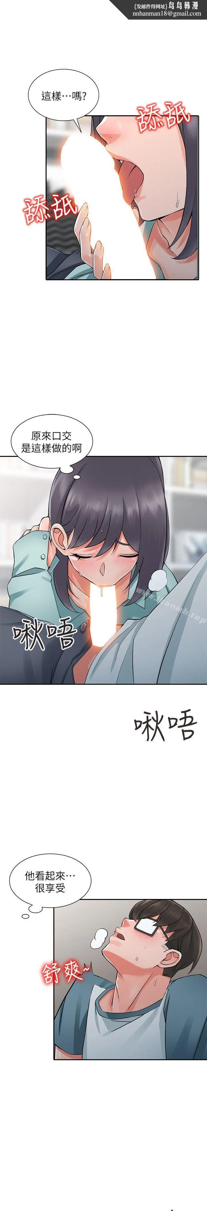 异乡人:意外桃花源 第6话-意淫阿姨的女儿 第1页