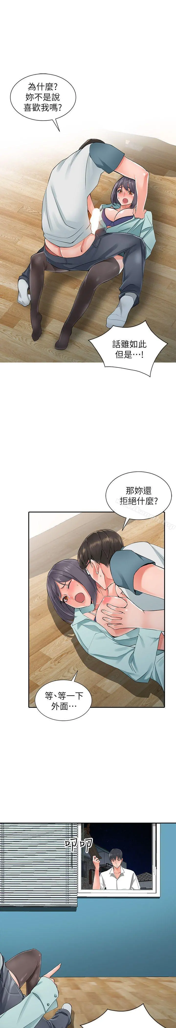 异乡人:意外桃花源 第6话-意淫阿姨的女儿 第6页