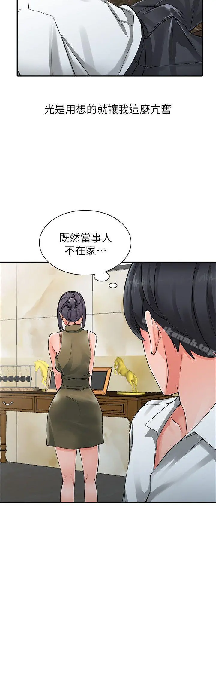 异乡人:意外桃花源 第6话-意淫阿姨的女儿 第21页
